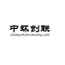 四川中环创联科技集团有限公司