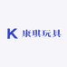 康琪玩具