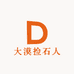 大漠捡石人