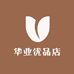 华业优品店