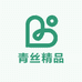 青丝精品