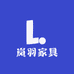 岚羽家具