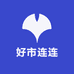 好市连连