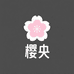 樱央户外旗舰店