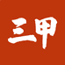 三甲酒类旗舰店