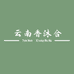 云南香沐合企业店