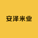 安泽米业