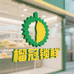 榴冠锁鲜榴莲冻品供应链