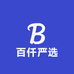 百仟严选