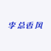 李总家店