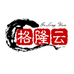 格隆云