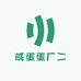 咸蛋蛋厂二