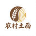 农村土面