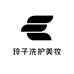 玲子洗护美妆店