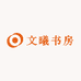 文曦书房