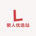 懒人优选站