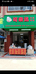 梁理弟的小店