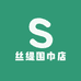 丝缇围巾店