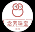 念芳珠宝