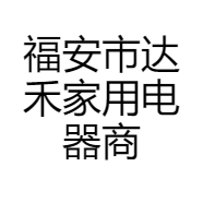 达禾电子工厂店
