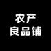 农产良品铺
