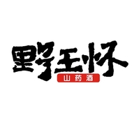 野王怀河南老怀山药酒有限公司酒类专卖店
