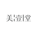 美壹堂海外旗舰店