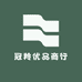 冠羚优品商行