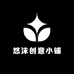 悠沫创意小铺