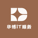 华博IT服务