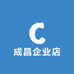成昌企业店