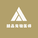 精品宠物医师