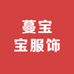 蔓宝宝服饰