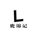 鹿锦记