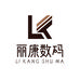 丽康数码