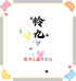 铃九优品小铺