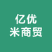 亿优米商贸