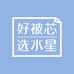 水星冉佳线上店