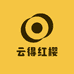 云得红樱