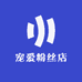 宠爱粉丝店