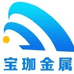 无锡宝珈金属制品有限公司