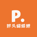 胖头蝴蝶鲤