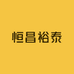 恒昌裕泰滋补养生专营店