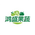 鸿盛果蔬生鲜店