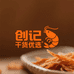 创记食品