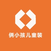 俩小孩儿童装