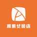雅集女装店