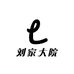 刘家大院ay
