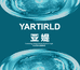 YARTIRLD亚媞云康专卖店