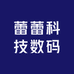 蕾蕾科技数码